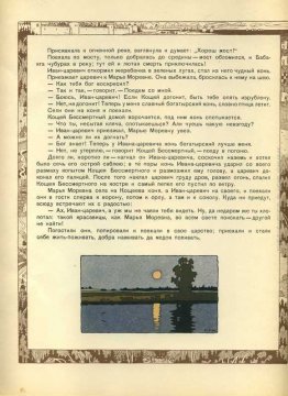 Illustrazione per la favola russa "Maria Morevna" Illustrazione per la favola russa "Maria Morevna"