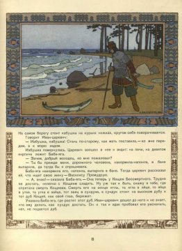 Illustrazione per la fiaba "Vassilissa la Bella" Illustrazione per la fiaba "Vassilissa la Bella"