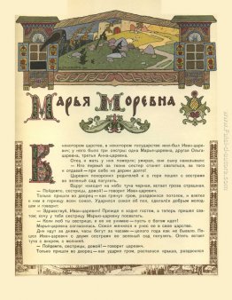 Illustrazione per la favola russa "Maria Morevna" Illustrazione per la favola russa "Maria Morevna"