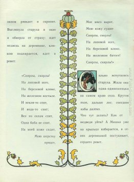 Illustrazione di 'La gru e aironi. Orso '. Illustrazione di 'La gru e aironi. Orso '.
