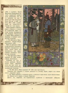 Illustrazione per la fiaba "Vassilissa la Bella" Illustrazione per la fiaba "Vassilissa la Bella"