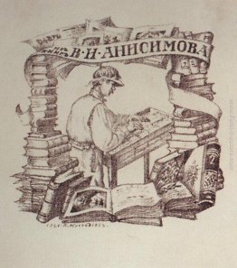 Exlibris V.I. Anisimov Exlibris V.I. Anisimov