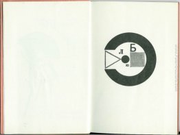 Illustrazione per 'Per la voce' di Vladimir Majakovskij Illustrazione per 'Per la voce' di Vladimir Majakovskij