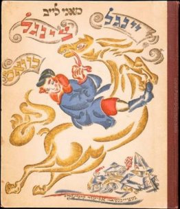 Copertina del libro per 'Ingle-Tsingl-Khvat' di Mani Leib Copertina del libro per 'Ingle-Tsingl-Khvat' di Mani Leib