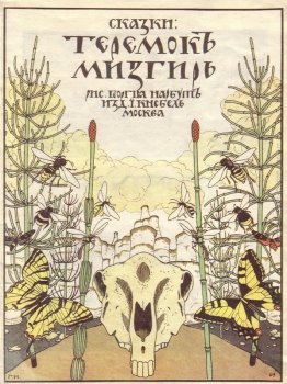 Copertina di 'Fairy Tales: Teremok. Mizgir '. Copertina di 'Fairy Tales: Teremok. Mizgir '.