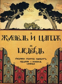 Copertina per il libro 'La gru e aironi. Orso '. Copertina per il libro 'La gru e aironi. Orso '.