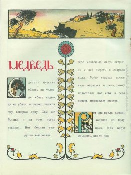 Illustrazione di 'La gru e aironi. Orso '. Illustrazione di 'La gru e aironi. Orso '.