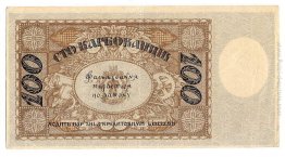 100 karbovanets dello Stato ucraino (revers) 100 karbovanets dello Stato ucraino (revers)