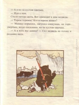 Illustrazione. 'Fairy Tales: Teremok. Mizgir '. Illustrazione. 'Fairy Tales: Teremok. Mizgir '.