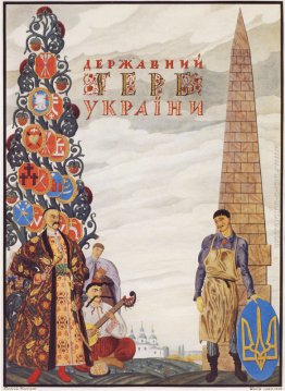 Copertina del progetto del grande stemma dello Stato ucraino Copertina del progetto del grande stemma dello Stato ucraino