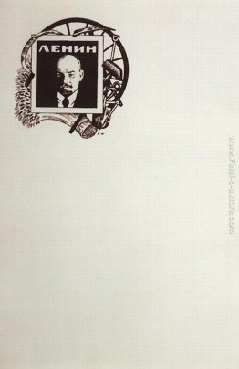 Cancelleria. Foglio con ritratto di Lenin Cancelleria. Foglio con ritratto di Lenin