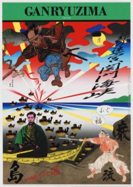 Ganryuzima Ganryuzima