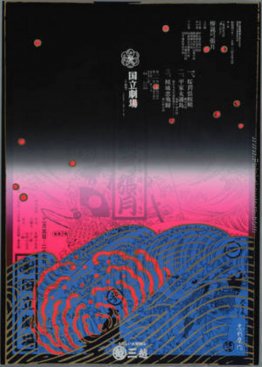 Poster per Teatro Nazionale Bunraku Poster per Teatro Nazionale Bunraku