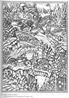 Illustrazione per l'epica "Duke Stepanovich" Illustrazione per l'epica "Duke Stepanovich"