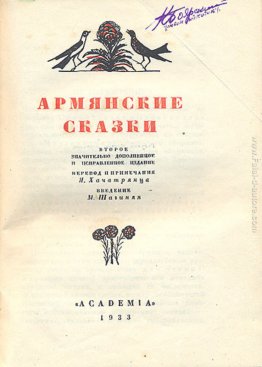 Copertina di 'racconti popolari armeni'