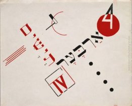 Copertina del libro per 'Chad Gadya' di El Lissitzky