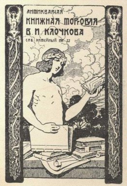 Bookplate di V. I. Klochkov