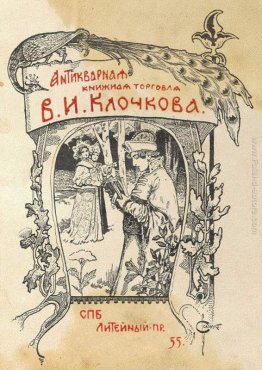 Bookplate di V. I. Klochkov